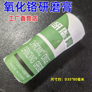 W7 W5 氧化铬抛光膏 氧化铬研磨膏 三氧化二铬 绿膏 抛光蜡膏