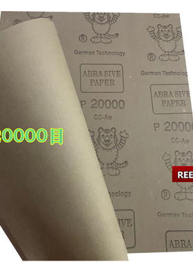 20000目砂纸打磨抛光 超细抛光沙纸 干砂纸 水砂纸 文玩 大张