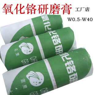 高品质氧化铬研磨膏 W5氧化铬抛光膏 镜面抛光 金刚砂金属磨刀膏