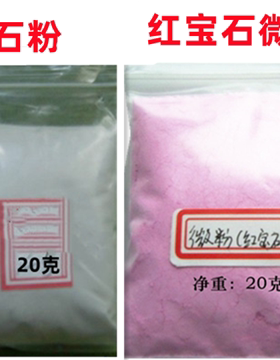 REETEC 20克高纯度红宝石微粉 抛光粉 红宝石粉 钻石粉 翡翠抛光