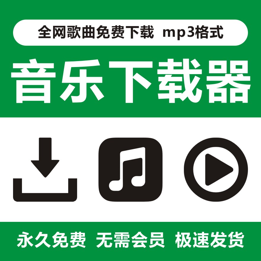 车载音乐下载器无损音源抖音流行DJ热门MP3新歌曲包免费MV播放器