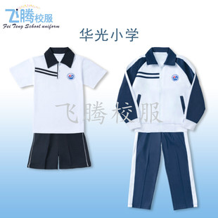校服飞腾校服   华光小学  指定面料 中小学冬夏季套装上学生专拍