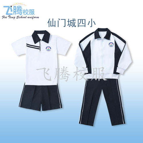 校服飞腾仙门城第四小