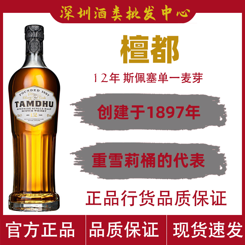 苏格兰斯佩赛700ml43%肉桂薄荷香