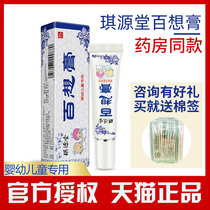 琪源堂正品百想膏 婴幼儿童专用型 宝宝乳膏皮肤外用抑菌止痒软膏