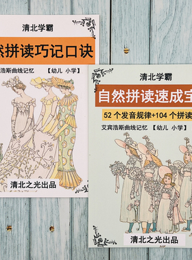 幼儿小学英语自然拼读规律规则巧记口诀启蒙英文入门一二三年级