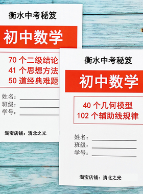 初中中考数学二级结论几何模型辅助线难题思想方法衡水学霸推荐