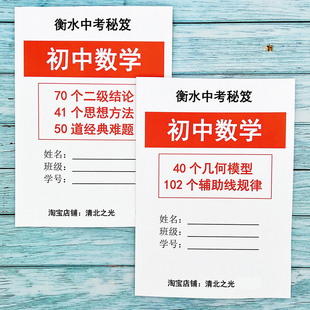 初中中考数学二级结论几何模型辅助线难题思想方法衡水学霸推荐