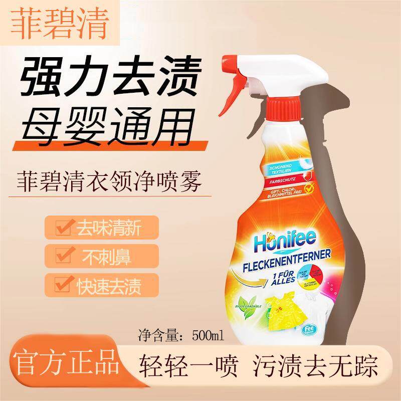 衣领净白衬衫污渍衣物强力强效去污油渍衣领净喷雾正品