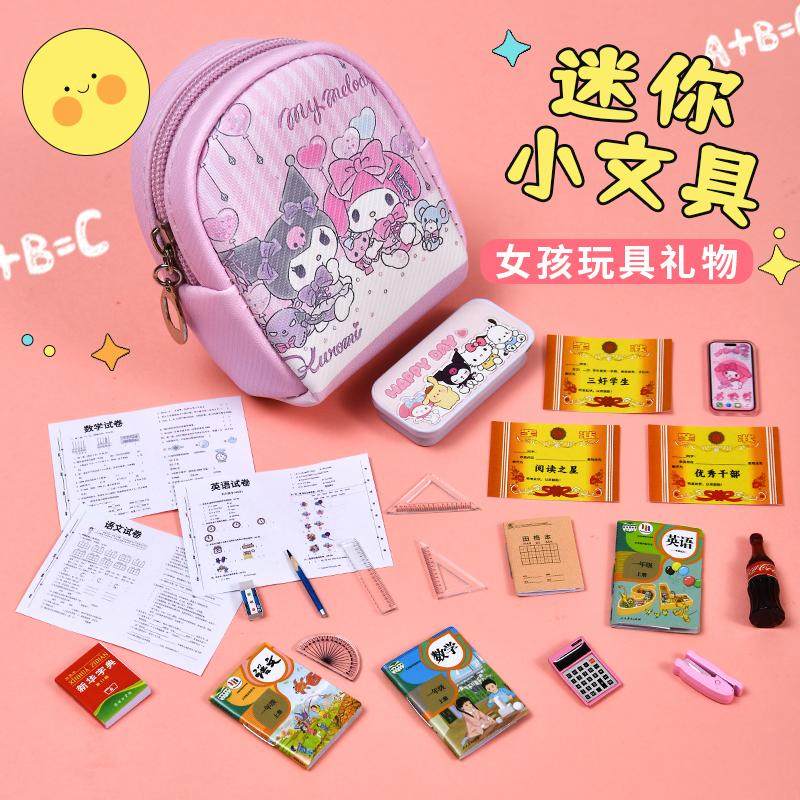 迷你仿真微缩小书包文具盒套装东西儿童食玩物品女孩过家家具玩具
