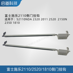 适用 施乐S2011侧门开关S1810 S2220 S2520侧盖把手S2110拉手挂钩