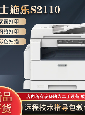 富士施乐S2110打印复印扫描一体机1810 2011 2520 A3a4家用打印机