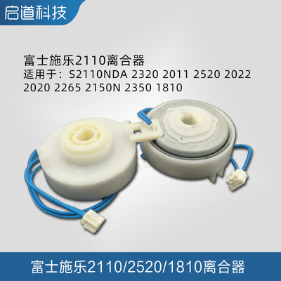 施乐S1810S2011S2520S2110