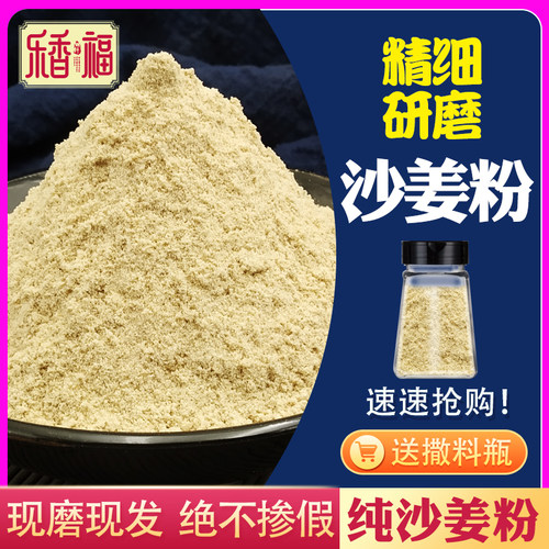 沙姜粉500g现磨山奈粉钓鱼调味料