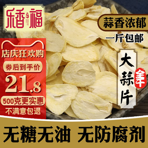 大蒜片500g无糖蒜香调料蒜干香料