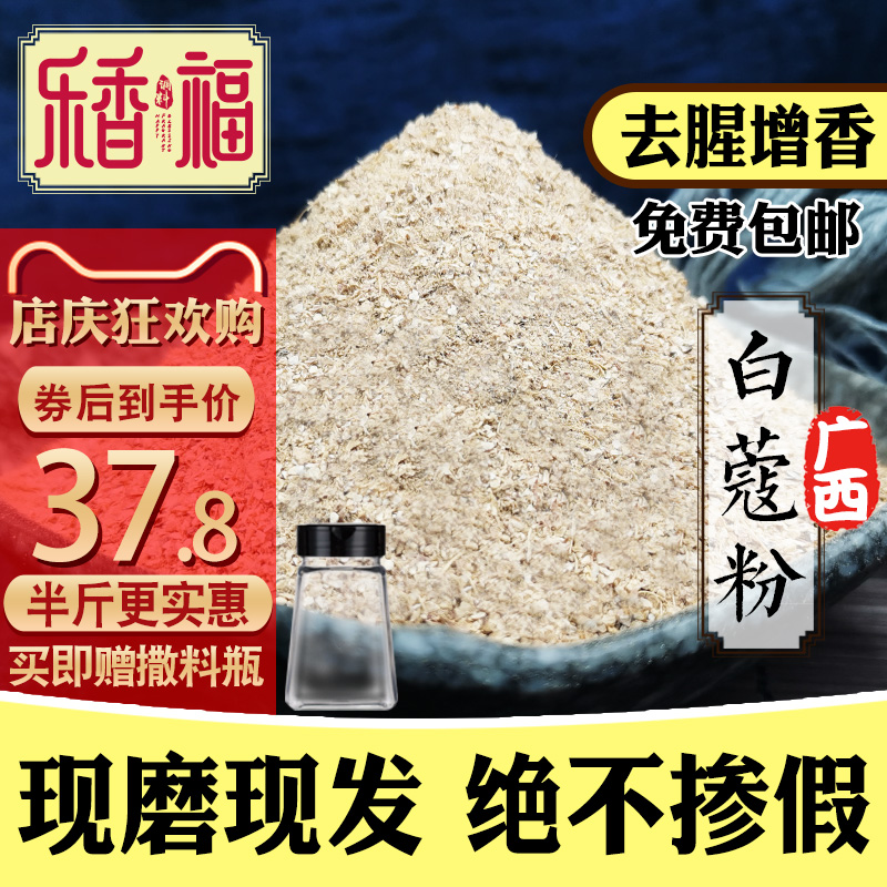 白蔻粉250g现磨白寇仁白豆寇白扣碎无硫卤水火锅炖肉烧烤香料调料-封面