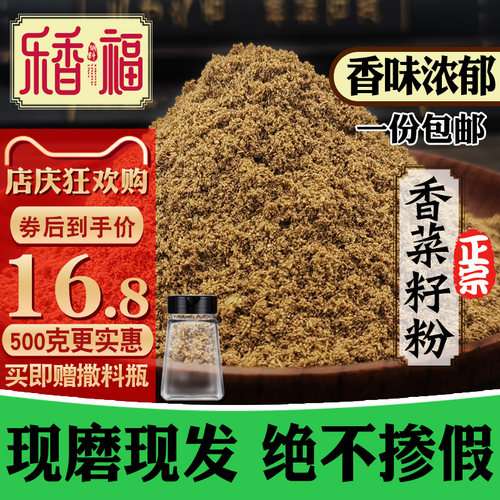 纯香菜籽粉500g现磨芫荽籽粉胡荽籽卤菜炖肉香料火锅调味料卤料包-封面