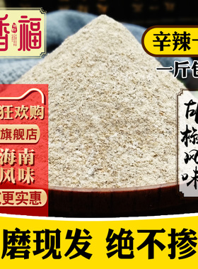 白胡椒粉现磨500g正宗海南纯味胡椒粉制品商用袋装辣增香去腥煮鱼