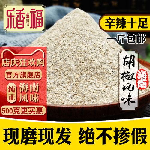 海南白胡椒粉制品500g现磨香去腥