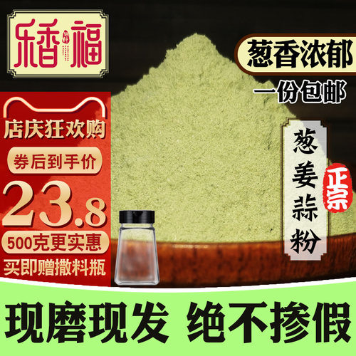 葱姜蒜粉500g提味腌制炒菜烹饪