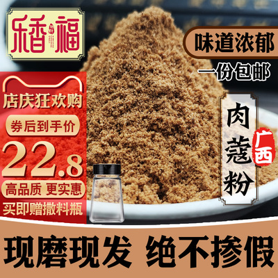 现磨肉蔻粉250g正宗肉豆蔻粉肉豆寇玉果粉纯肉扣粉香料粉调料大全