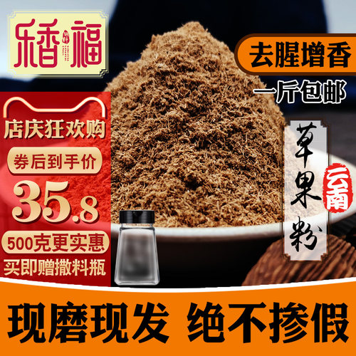 草果粉现磨500g云南调味料卤味香