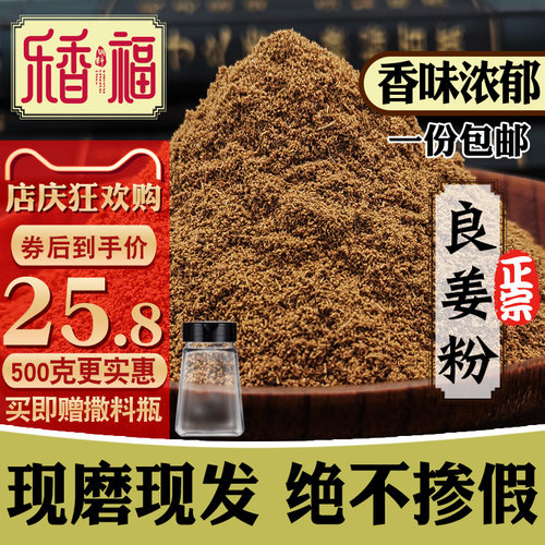 良姜粉南姜高良姜小凉姜现磨无硫