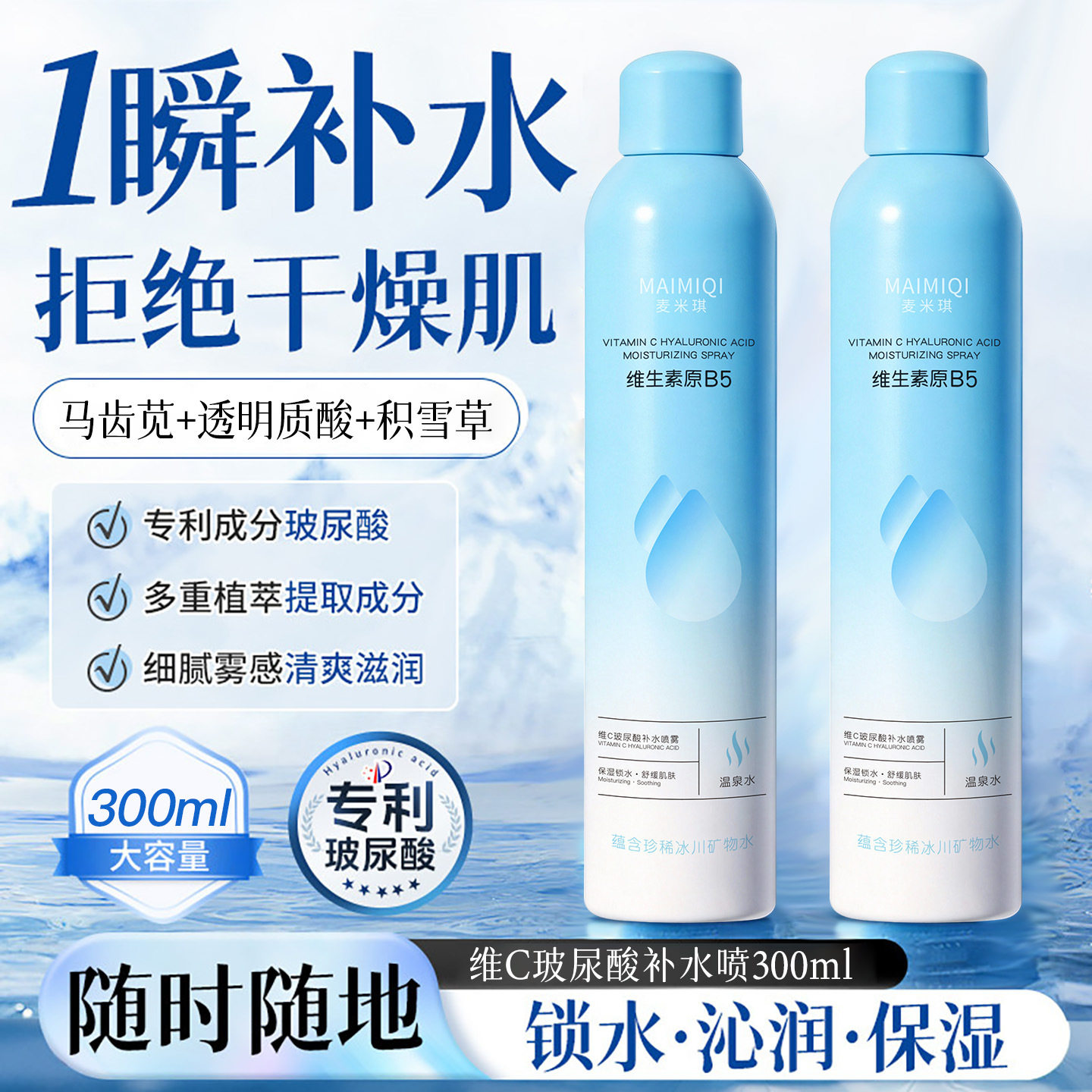 玻尿酸补水喷雾爽肤水小分子妆前秋冬保湿敷水男女官方旗舰店正品