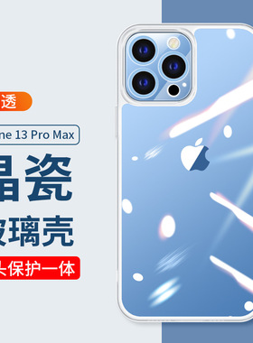Voero/欧维洛适用iphone14手机壳透明玻璃壳12p苹果13prom保护套