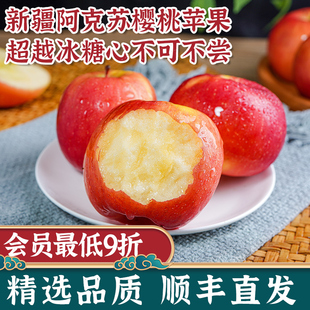 冰糖心旗舰店 新疆阿克苏樱桃小苹果新鲜水果当季 整箱脆甜鲜果正品