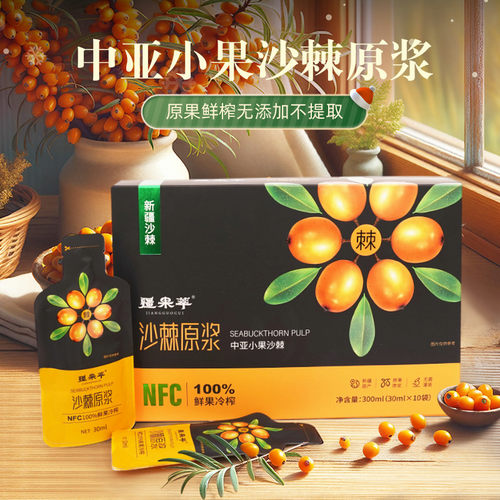 疆果萃nfc中亚小果沙棘原浆
