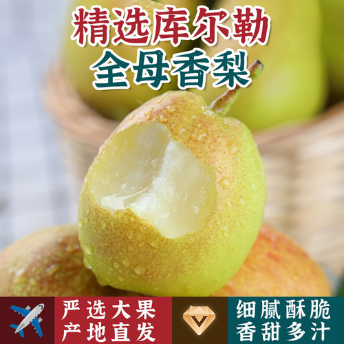 秋冬干燥宜多吃梨新疆库尔勒香梨