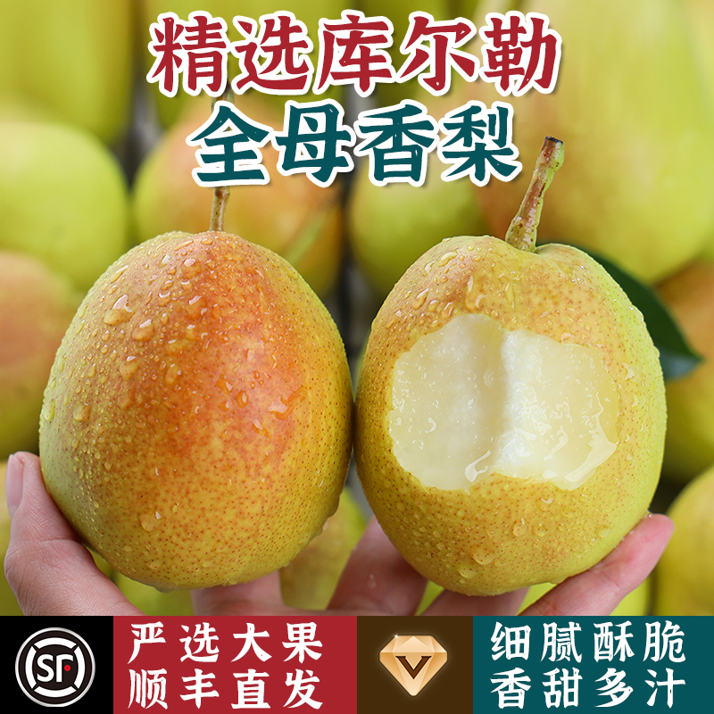 新疆库尔勒香梨全母梨顺丰直发