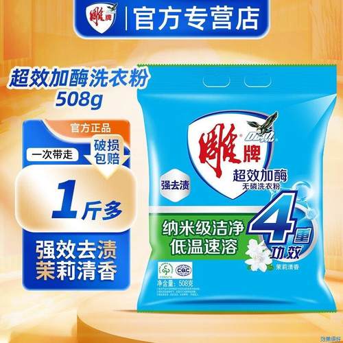 牌洗衣粉香味持久去渍除菌袋装家用家庭装香持久小袋