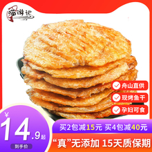 喵游记舟山特产烤鱼片鱼片干安康鱼干孕妇零食无添加营养即食海鲜
