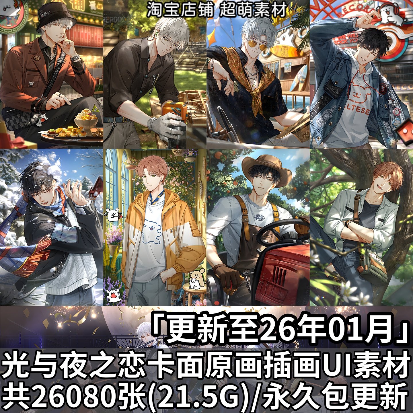 光与夜之恋卡面原画插画乙游高清壁纸游戏UI图标海报美术图片素材