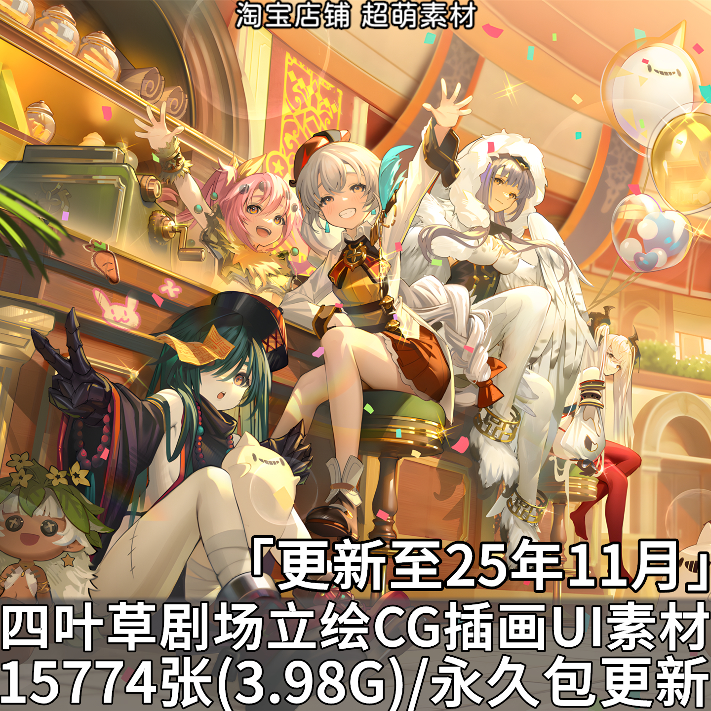 四叶草剧场PNG角色立绘高清CG插画游戏原画图片素材美术UI素材