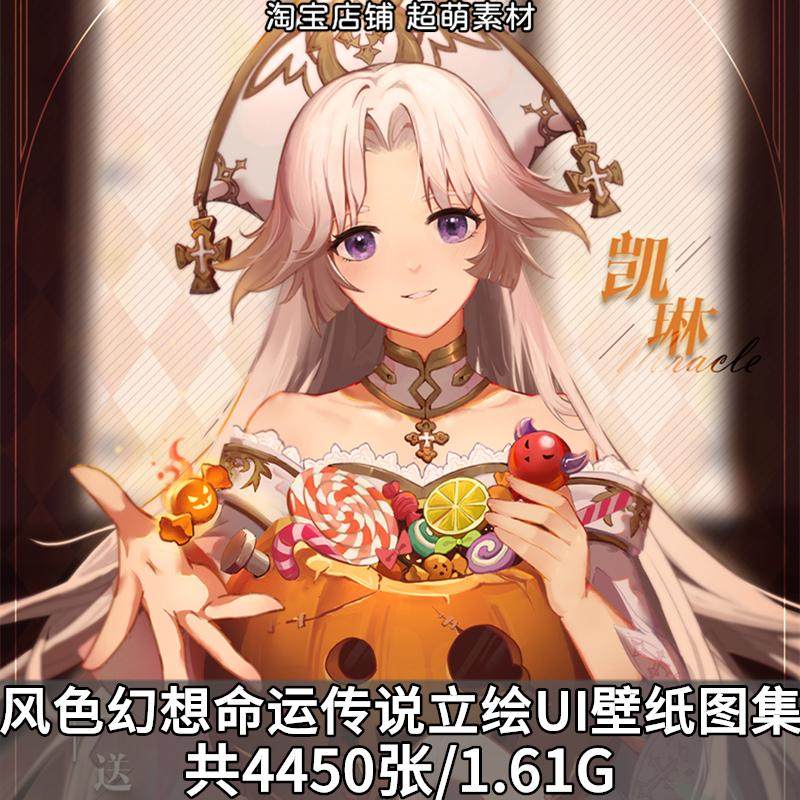 风色幻想命运传说半身全身立绘PNG高清壁纸游戏海报UI图标图片集,商务/设计服务,设计素材/源文件,淘宝优惠券,粉丝福利购,淘宝优惠卷