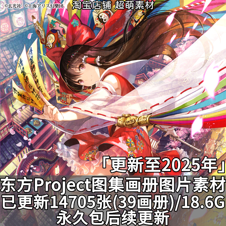 东方project系列高清壁纸画册画集超清海报图集原画插画图片素材