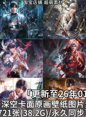 恋与深空游戏卡面原画高清插画2K4K超清壁纸海报CG乙游图片素材