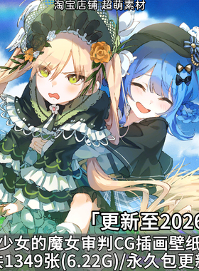 魔法少女的魔女审判超清CG插画p站pixiv图集壁纸图片素材美术资料