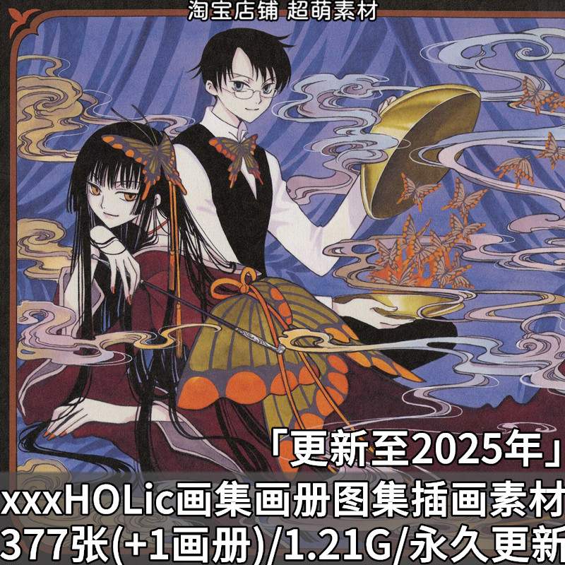 xxxHOLiC四月一日灵异事件簿画集画册插画高清壁纸美术图片素材,商务/设计服务,设计素材/源文件,淘宝优惠券,粉丝福利购,淘宝优惠卷