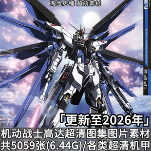 高达图集原画插画超清壁纸机动战士高达画册机甲设定画集图片素材