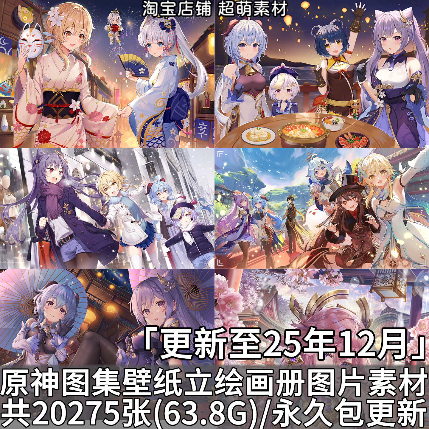 游戏原神高清图集原画插画立绘