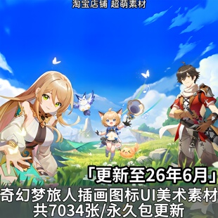 奇幻梦旅人游戏插画原画头像过场图标UI资源游戏美术设计参考资料