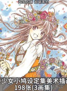 奇迹少女小鸠KOBATO官方设定集线稿画集原画动漫美术插画图片素材