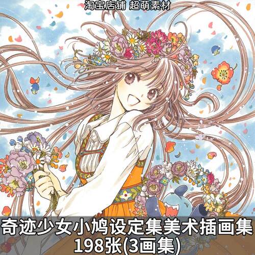 奇迹少女小鸠KOBATO官方设定集线稿画集原画动漫美术插画图片素材