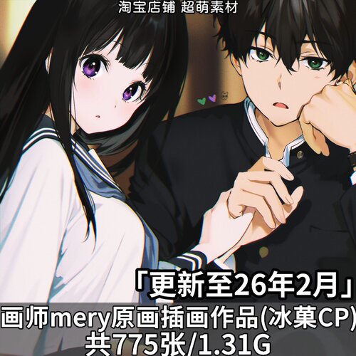 画师mery原画作品合集冰菓折千CP向插画壁纸美术日韩绘画图片素材