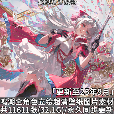 游戏鸣潮角色立绘超清壁纸