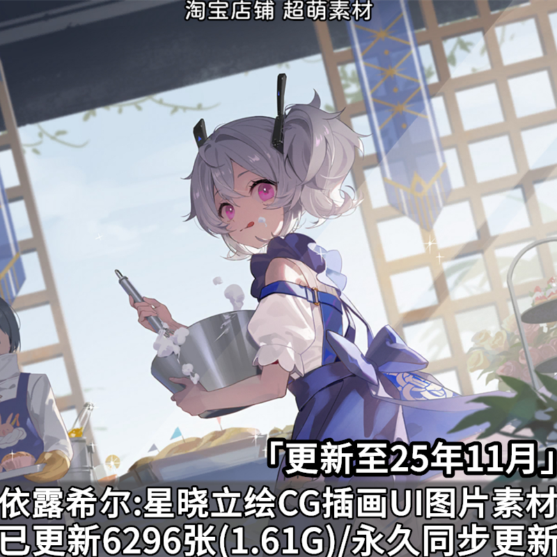 依露希尔星晓角色立绘游戏CG插画